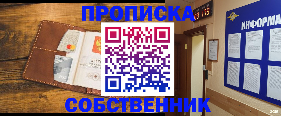 временная регистрация законно в Похвистнево