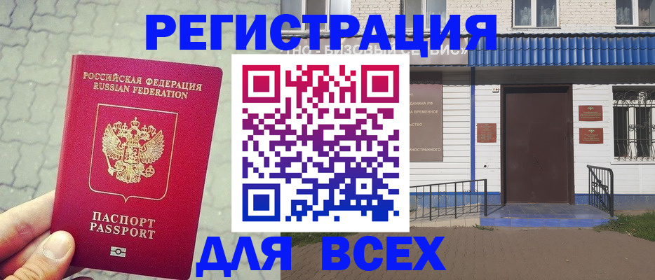 временная регистрация адрес в Похвистнево