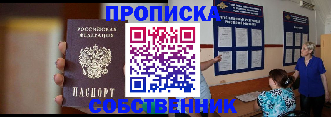 временная регистрация для школы в Похвистнево