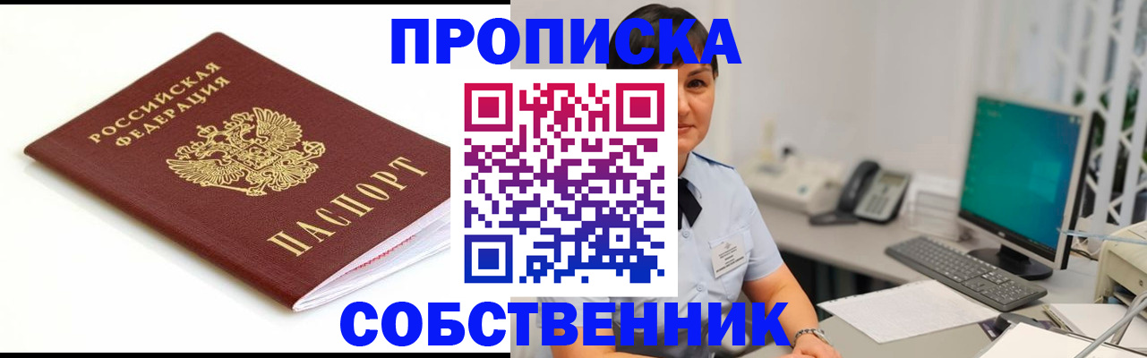прописка поиск в Похвистнево