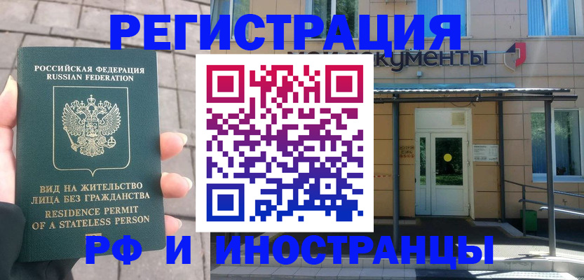 временная регистрация 2025 в Похвистнево