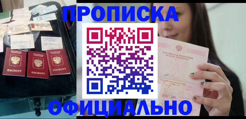 прописка законно в Похвистнево